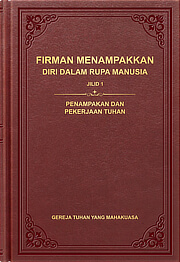 Firman Menampakkan Diri dalam Rupa Manusia